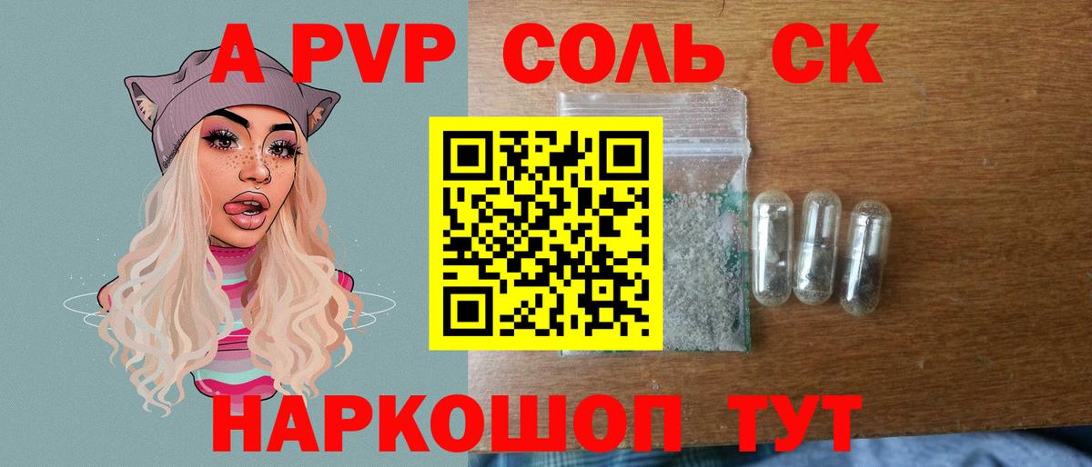 Норильск  А ПВП Crystall  наркошоп  Вход с VPN  А ПВП СК КРИС  Alpha PVP Соль 