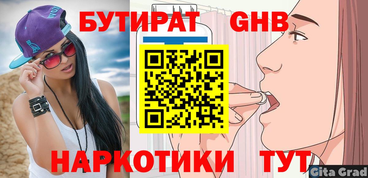 Бутират BDO  Вход с VPN  БУТИРАТ  Норильск 