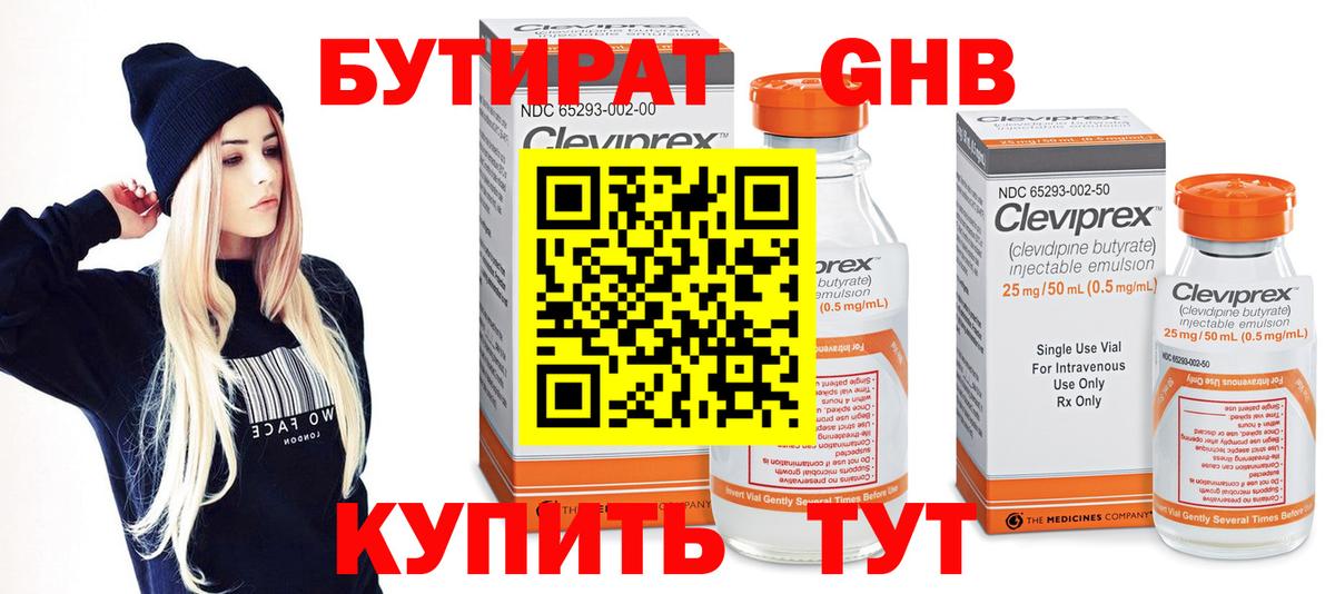 БУТИРАТ буратино Норильск