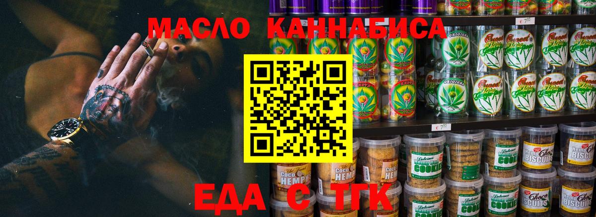 Норильск  Еда ТГК конопля  Вход с VPN 