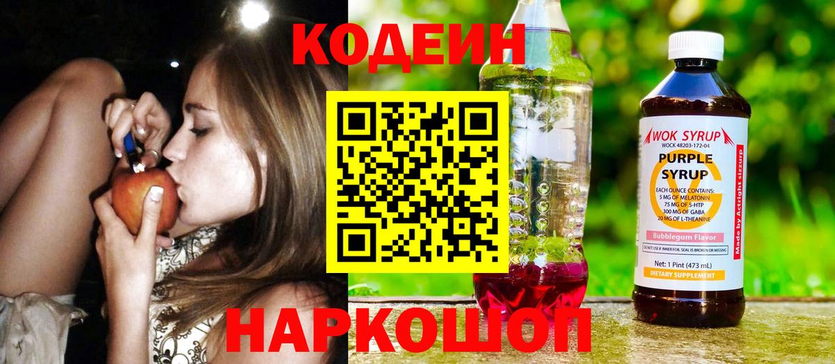 Codein Purple Drank Норильск